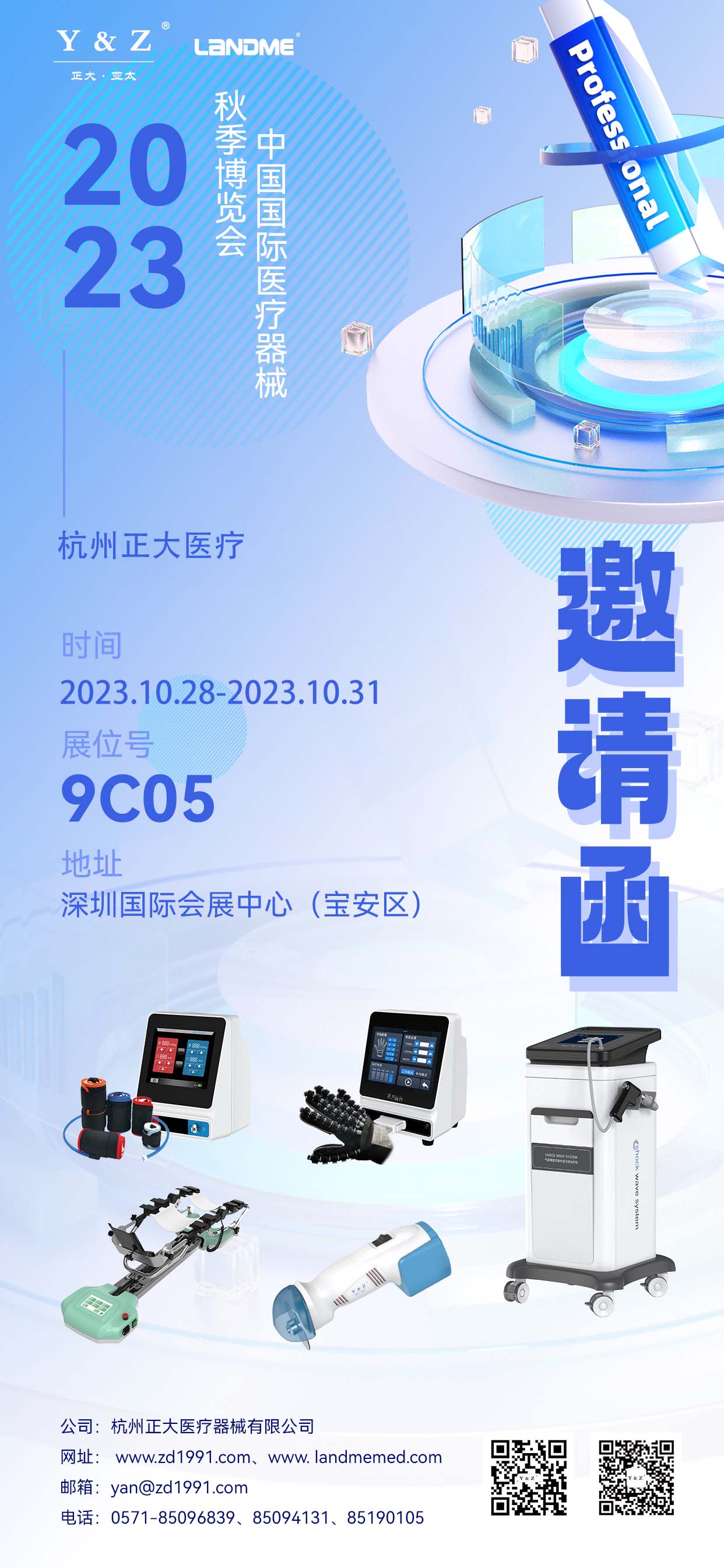 Exhibition Invitation丨The 88th China International Medical Equipment (Autumn) Expo CMEF, Chia Tai Medical invites you to meet in Shenzhen