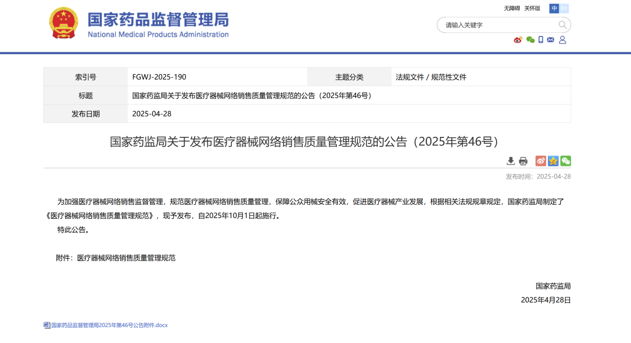 医疗器械网络销售新规,医疗器械网购安全,如何选购正规医疗器械